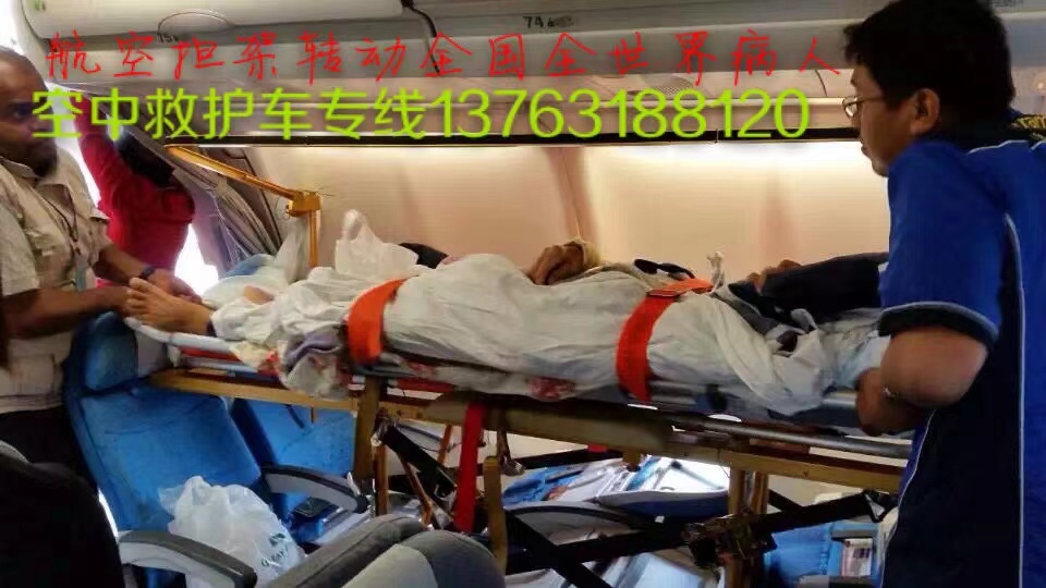 纳雍县跨国医疗包机、航空担架